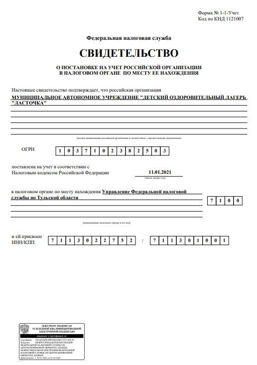 Свидетельство