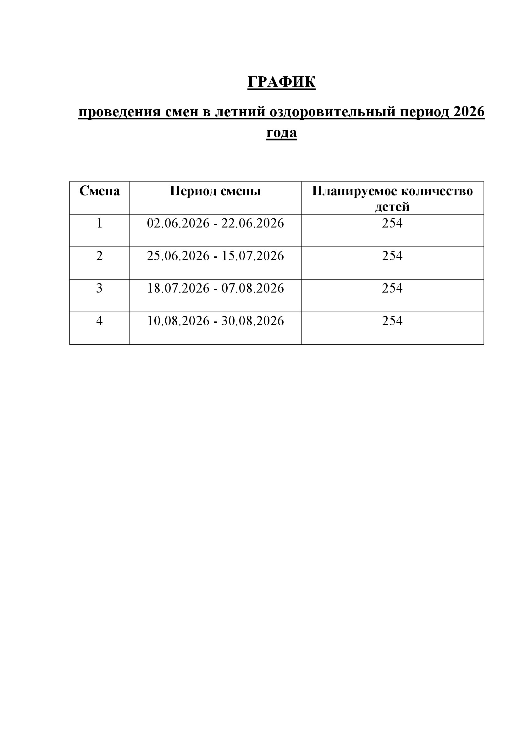 График смен 
