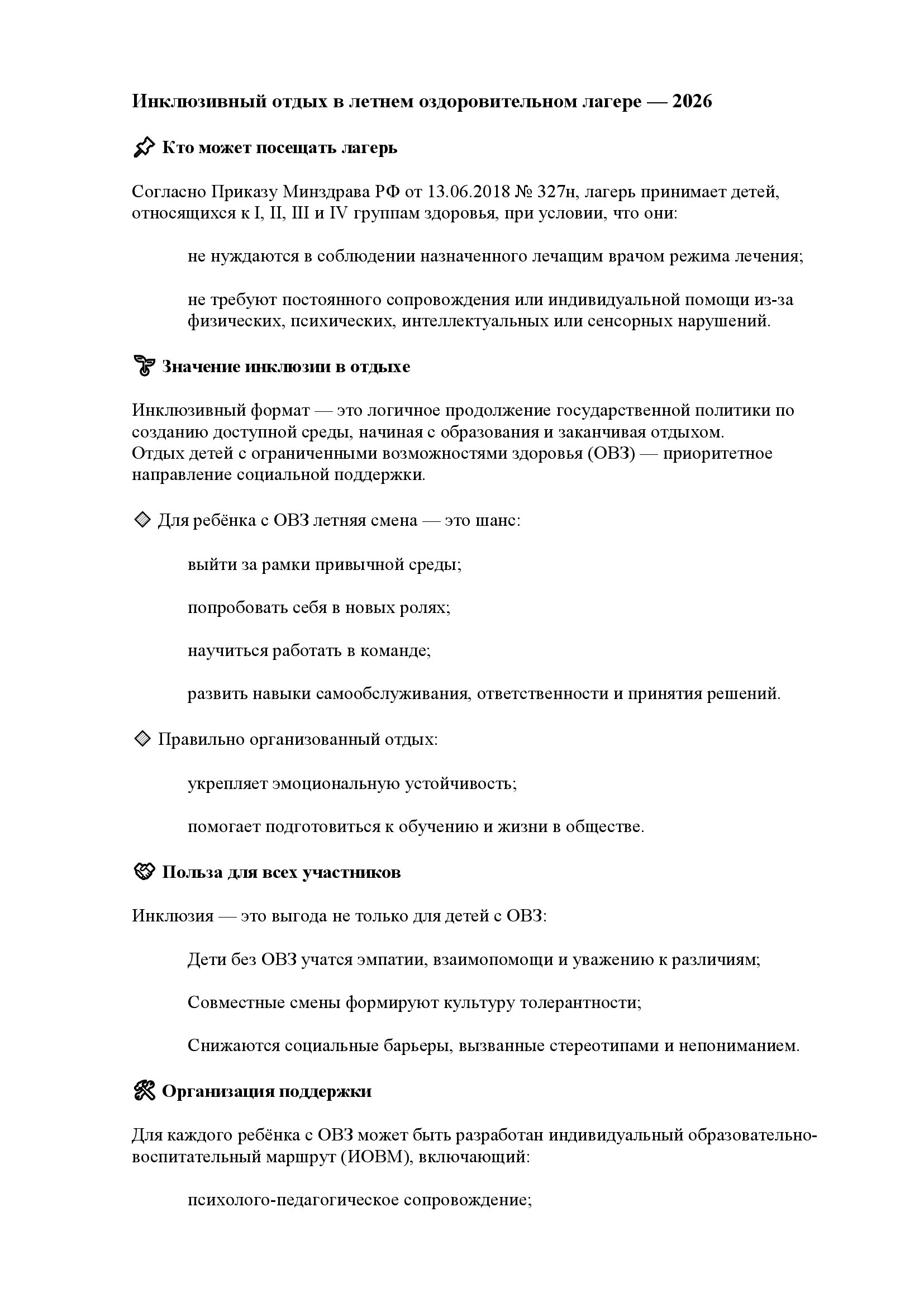 доступная среда 2026