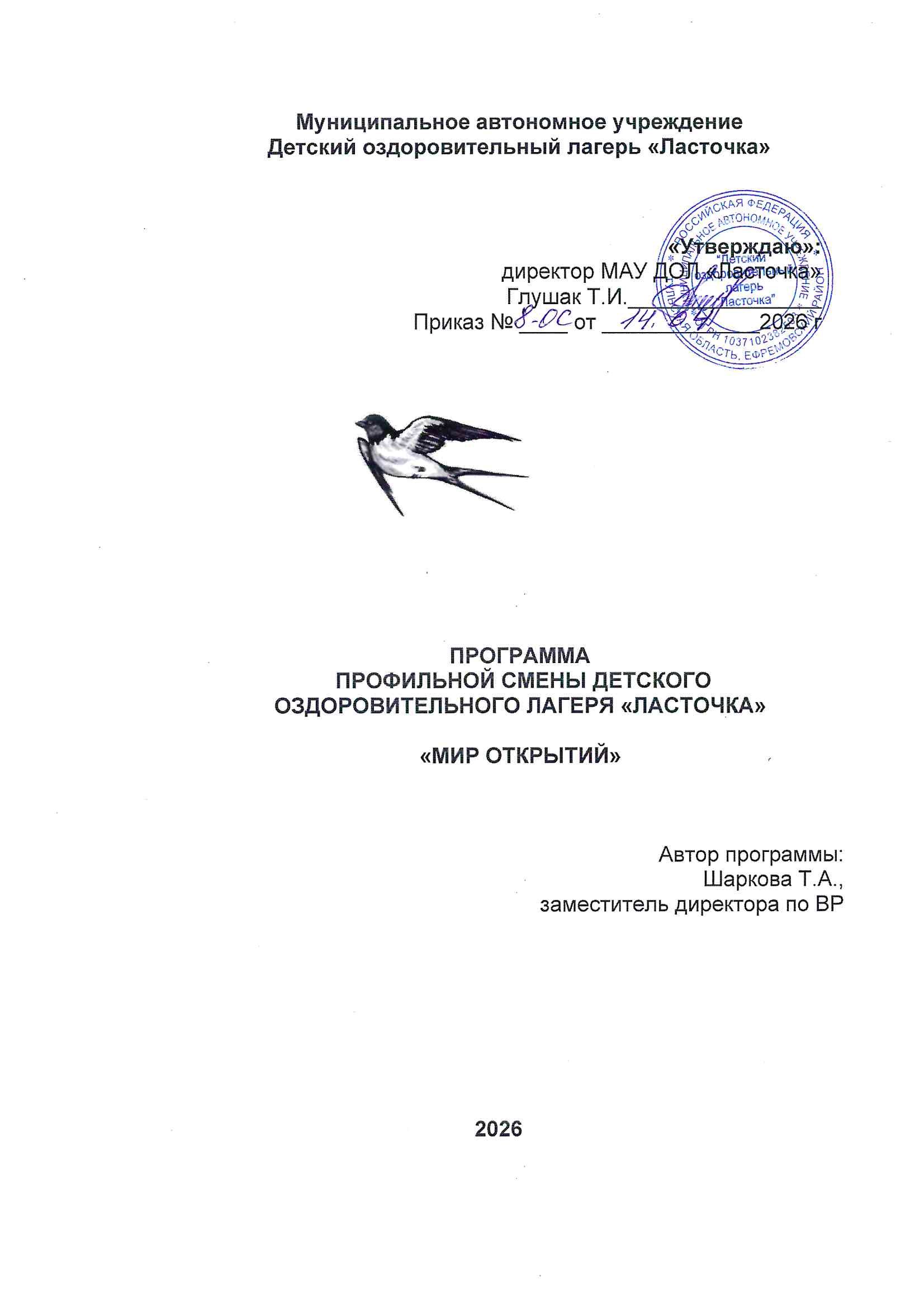 Программа профильной смены "Мир открытий" 2026