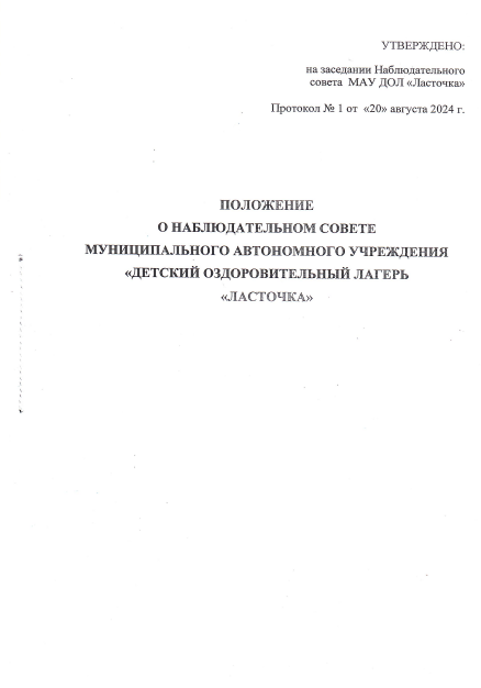 Положение о наблюдательном совете
