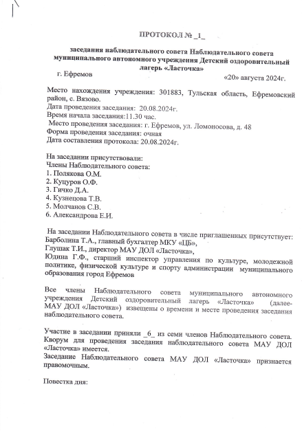 Протокол заседания наблюд. совета